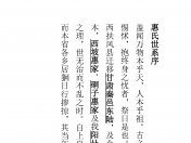 甘肃天水张家川县(秦邑东陆)惠氏
