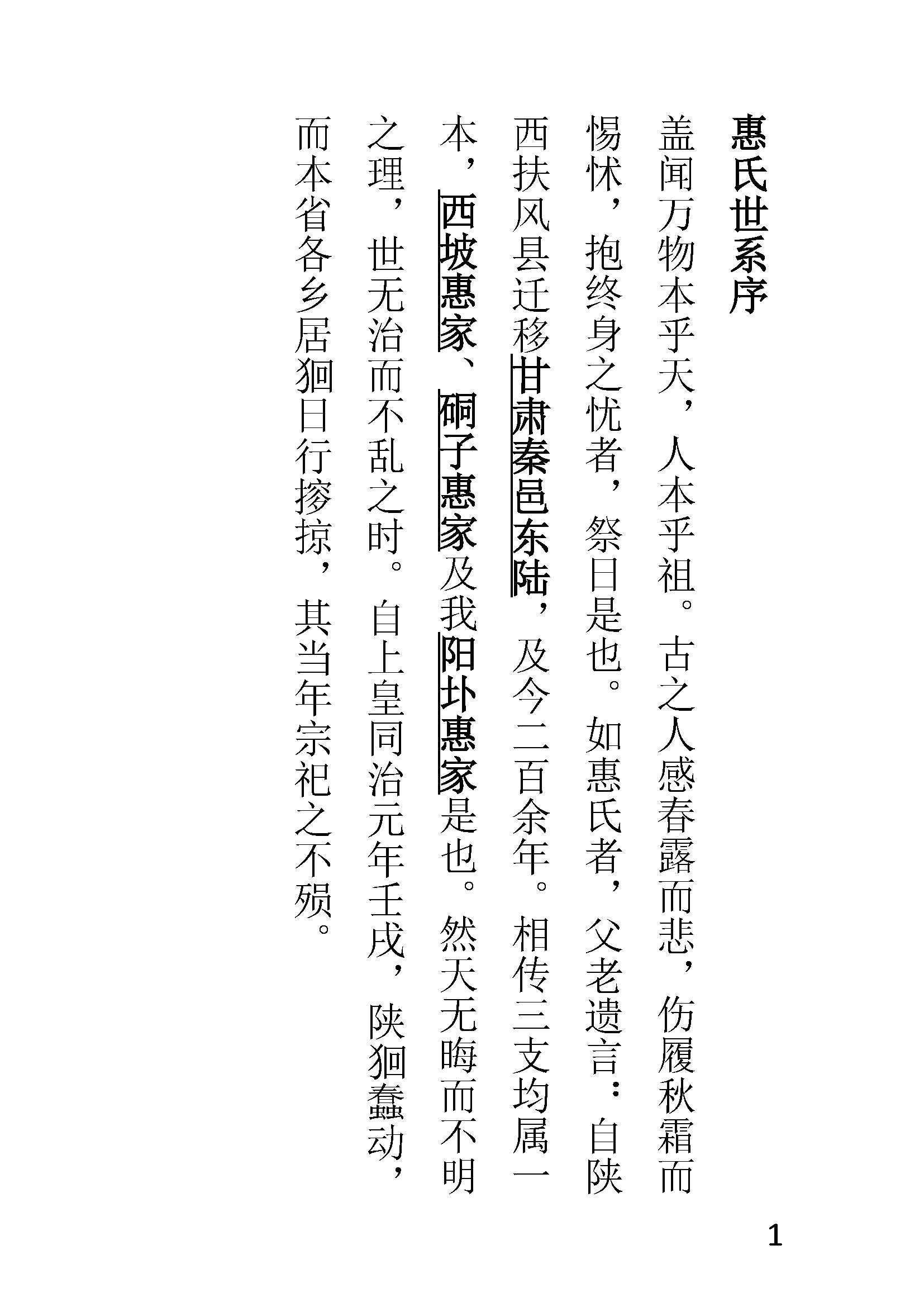 惠氏五狗世系序-简体_页面_1.jpg