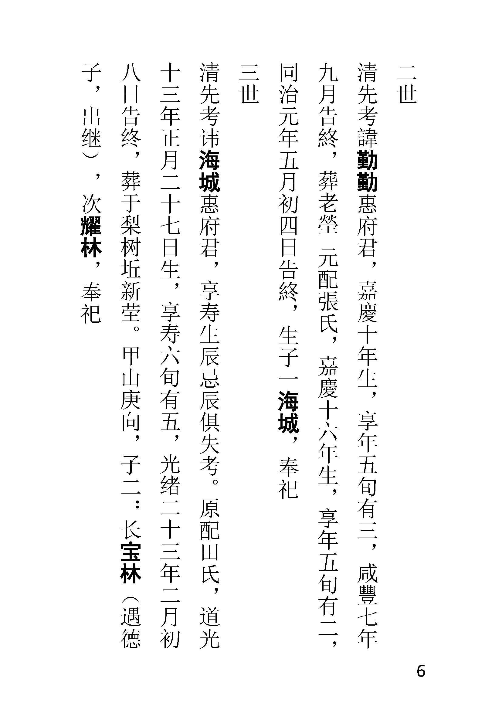 惠氏五狗世系序-简体_页面_6.jpg