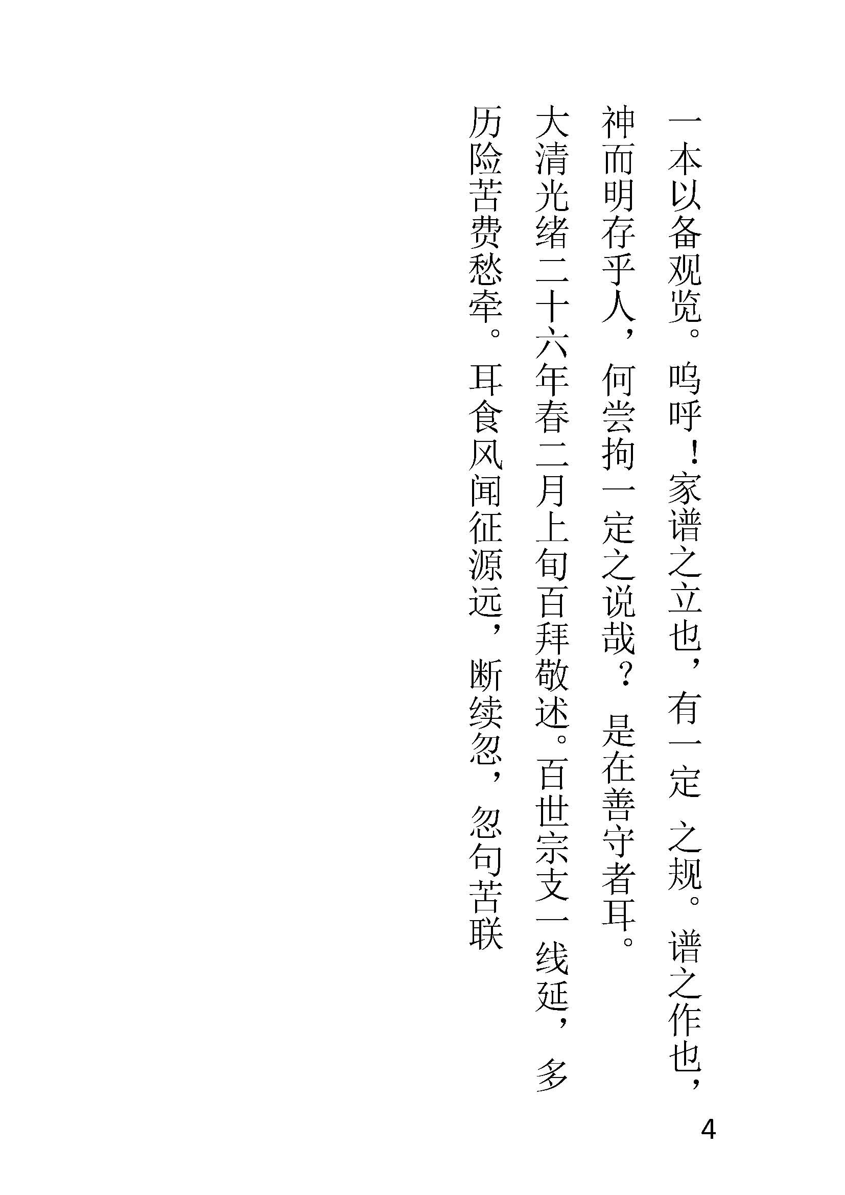 惠氏五狗世系序-简体_页面_4.jpg