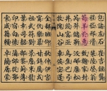 百家姓之惠姓